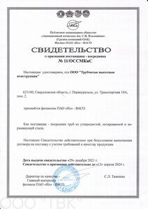 Свидетельство